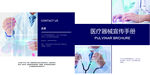 医疗器械宣传手册