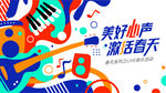 音乐节海报