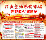 打击整治养老诈骗 