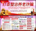 打击整治养老诈骗
