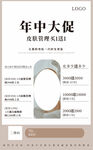 美业年中促销活动海报 美业活动