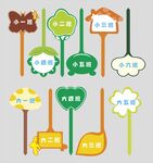 可爱幼儿园手举牌班级牌异形牌