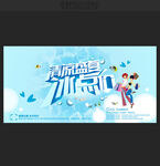 清凉盛夏 冰点价