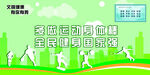文明城市   文明健康  锻炼
