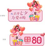 浪漫七夕为爱放价吊旗