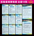 实验室规章制度全套