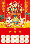 2023 兔年年画