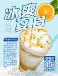 夏日冰爽海报