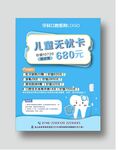 牙科口腔海报