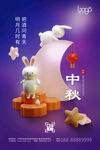 3D传统中秋节日促销海报展板