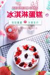 蛋糕海报
