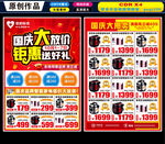 国庆大放价 钜惠送好礼