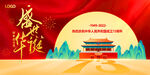 国庆73周年海报