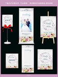 婚礼展架 桌签 迎宾牌