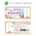 海棠花展会  门票 入场券