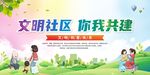 社区展板