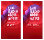 新年春节活动展板