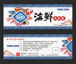海鲜兑换券