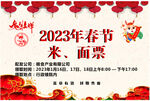 2023兔年春节福利票