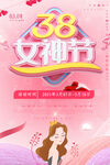 38妇女节海报