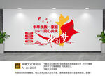 中国梦文化墙