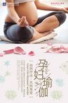 孕妇瑜伽