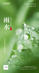 雨水海报