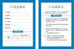 产品合格证