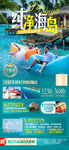 海南旅游海报