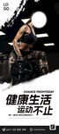 健身运动海报