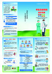 甲型流感预防折页