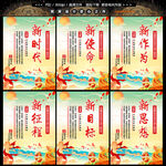 新时代新使命新作为新征程新目标