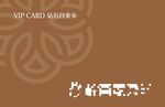  VIP卡