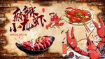 小龙虾