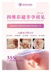 四维彩超海报