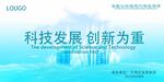 科技展板 