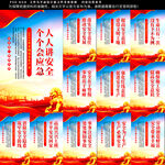 2023年全国安全生产月