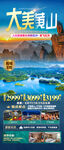 大美黄山