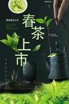茶叶上市海报