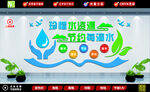 珍惜水资源形象墙