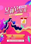 女神节海报宣传页