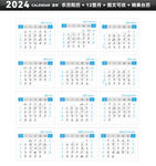 龙年台历可编辑