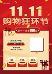 双11购物狂欢节