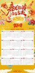 2024年龙年挂历