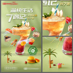 生活奇遇记海报美食篇