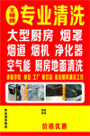 专业清洗海报