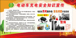 电动车充电安全知识