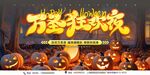万圣节狂欢夜节日海报