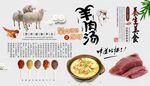 特色美食羊肉汤背景墙