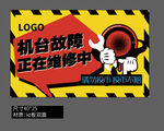 检修提示